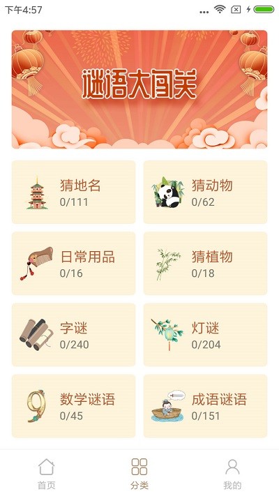 谜语猜猜猜游戏官方版