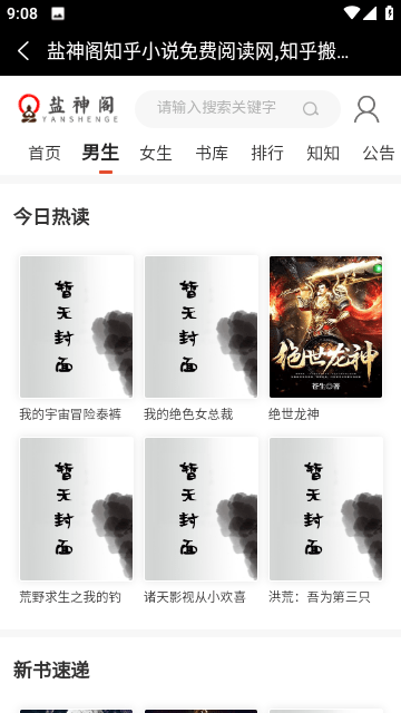 盐神阁免费版 盐神阁app官方版下载