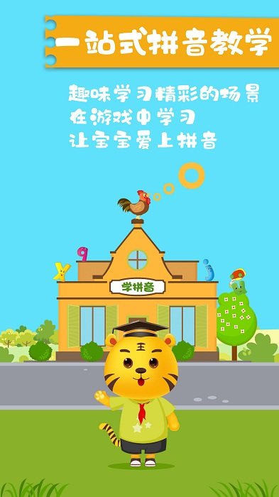 儿童学拼音字母启蒙app 儿童学拼音字母启蒙软件