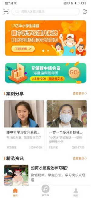 睡中听手机版下载