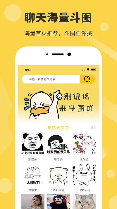表情包制作器app