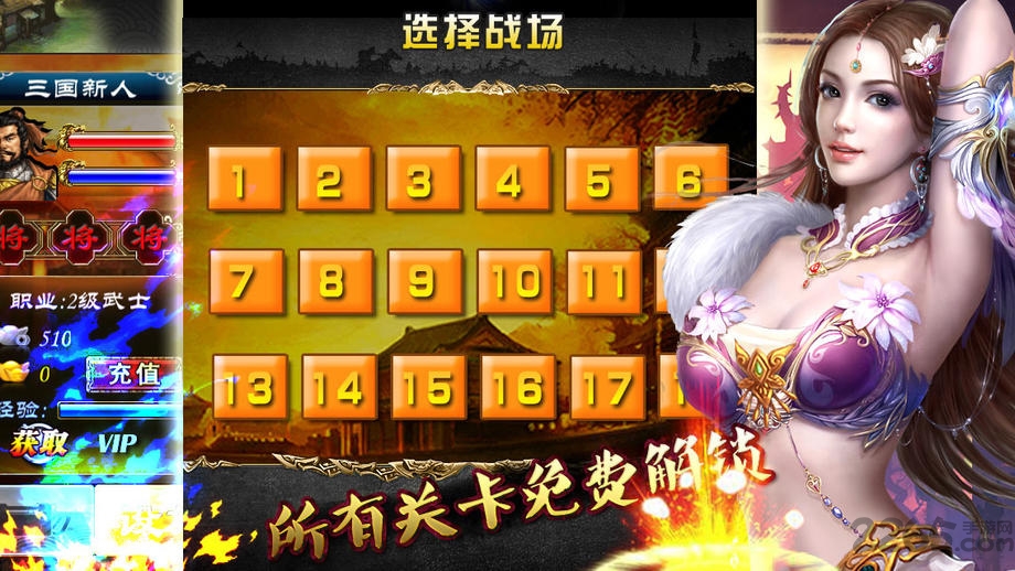 幻想三国ol加速极速版