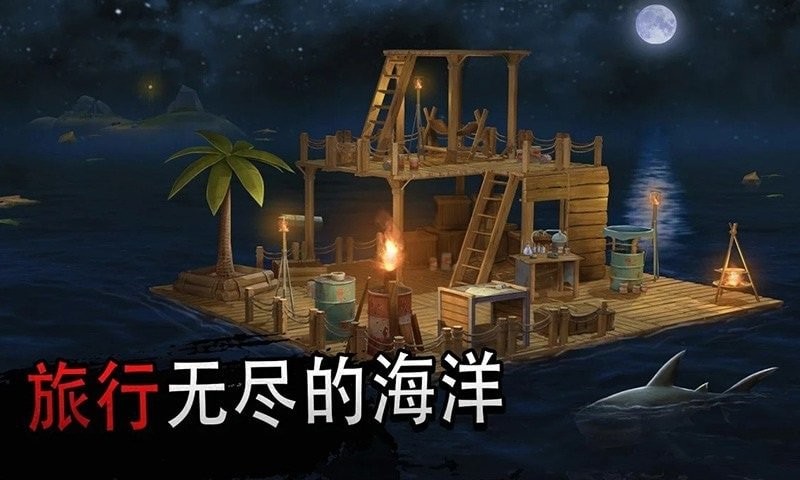 木筏生存大冒险手机版