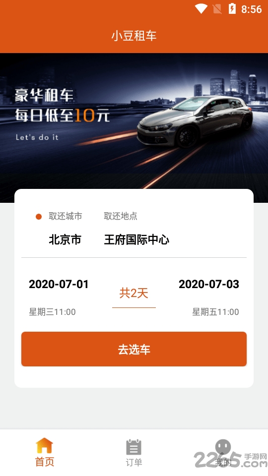 小豆租车平台