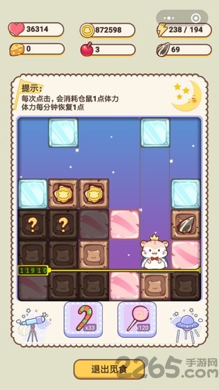 仓鼠公寓游戏