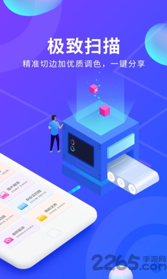 文档文件扫描app