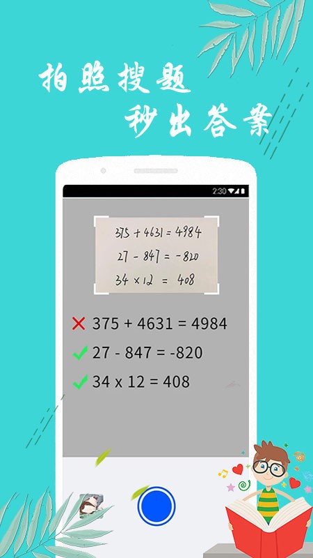 搜题帮手免费版