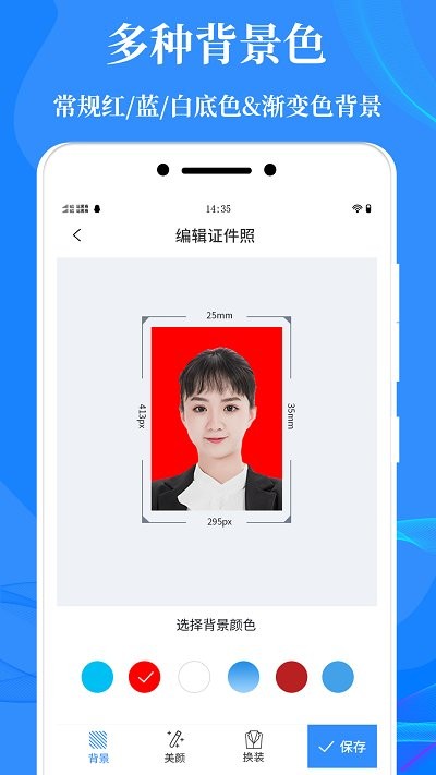 标准证件照制作app