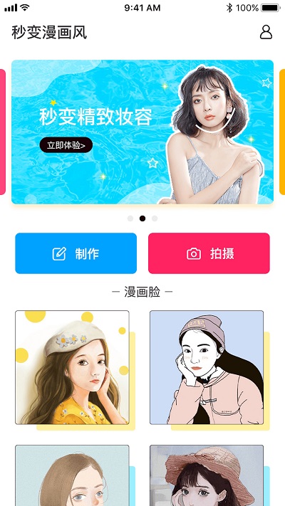 照片漫画软件