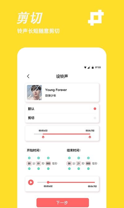 梦音手机铃声制作软件