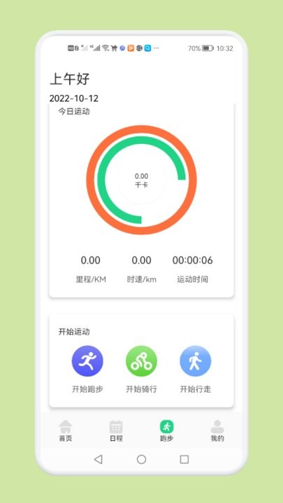 减脂瘦身日最新版 减脂瘦身日软件下载