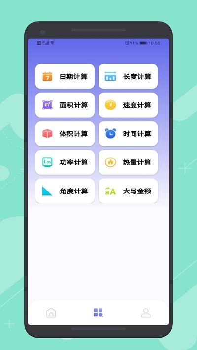 简洁计算器软件