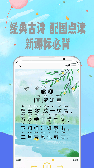 爱拼音最新版
