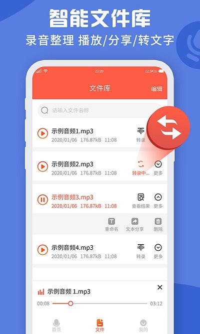 录音转文字录音吧软件