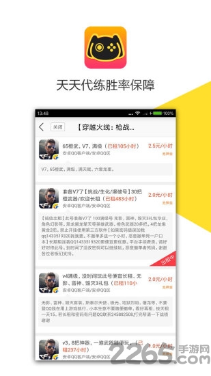 天天代练app