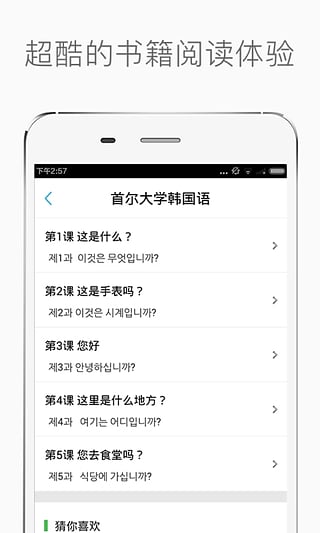 首尔大学韩国语下载