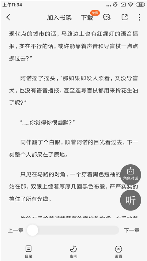番茄小说怎么看评论 番茄小说评论查看方法