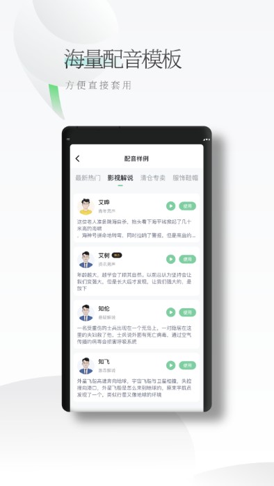 轻语配音最新版