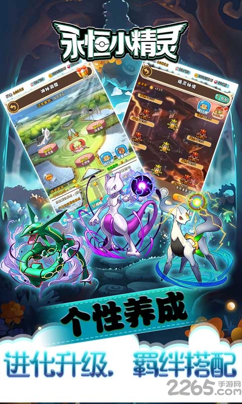 永恒小精灵安卓版下载