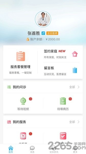 妙护士app