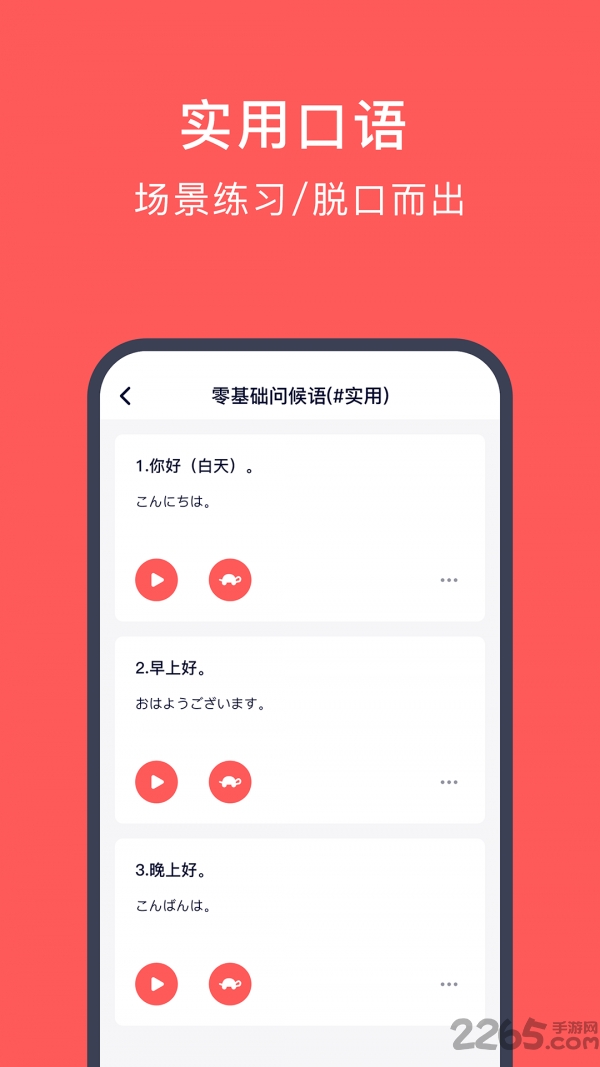 快速学日语软件