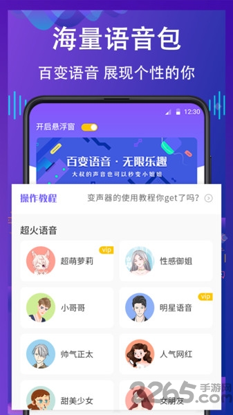 变声变音器app 变声变音器软件下载