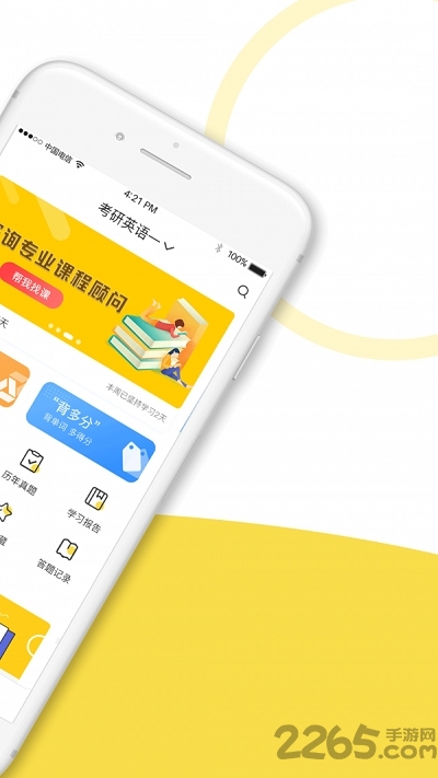 考研全题库app 考研全题库最新版下载