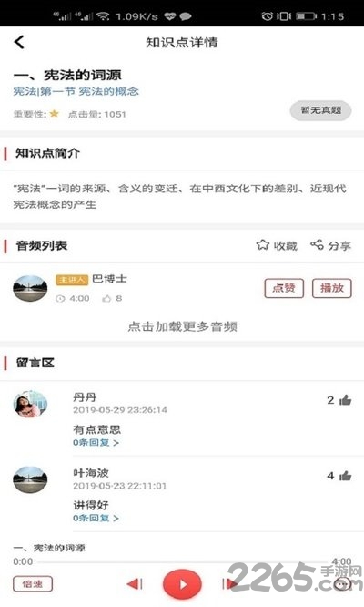 法考重点听