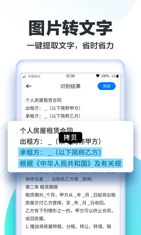 快扫描app 快扫描软件下载