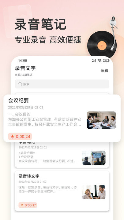 语音录音机软件下载