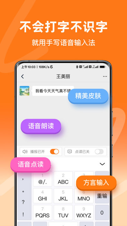 手写语音输入法免费下载