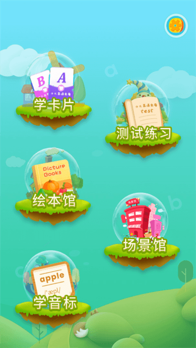 少儿英语启蒙免费app下载