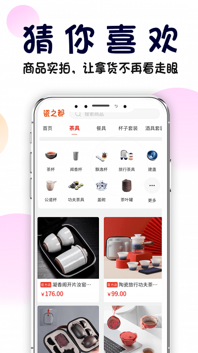 瓷之都电商平台