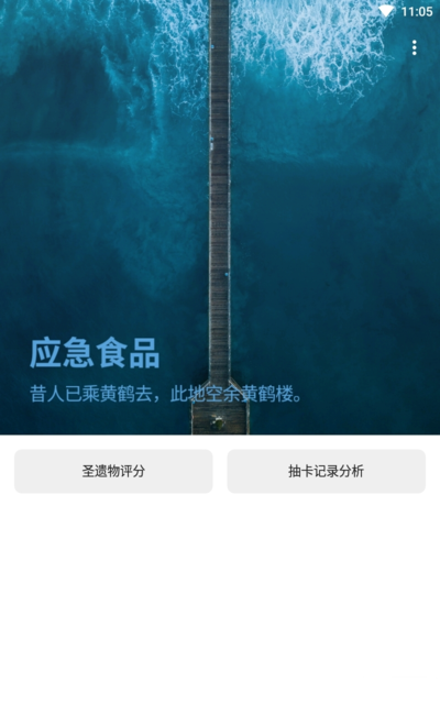 应急食品app原神