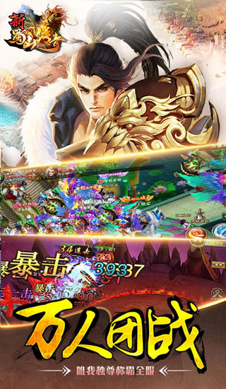 新蜀山传奇内购破解版