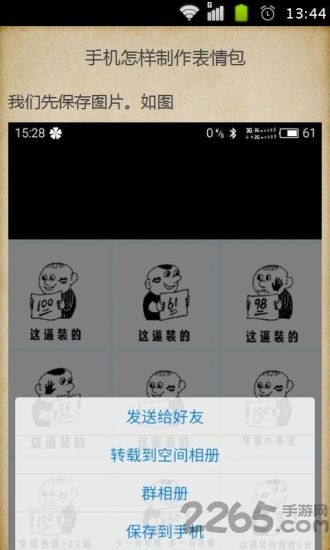 表情包制作app