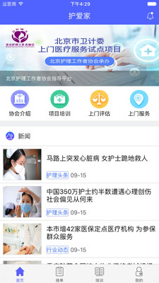 护爱家护士端app 护爱家护士端手机版下载