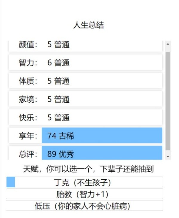 人生重来模拟器在线版本