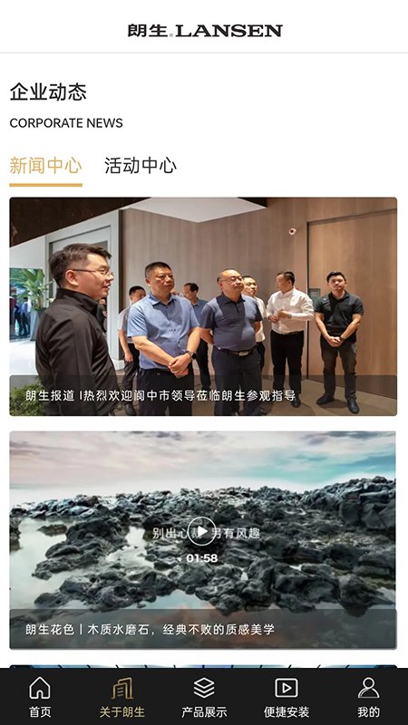 朗生板app 朗生板软件下载