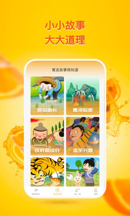 甜橙追踪手机版 甜橙追踪app下载