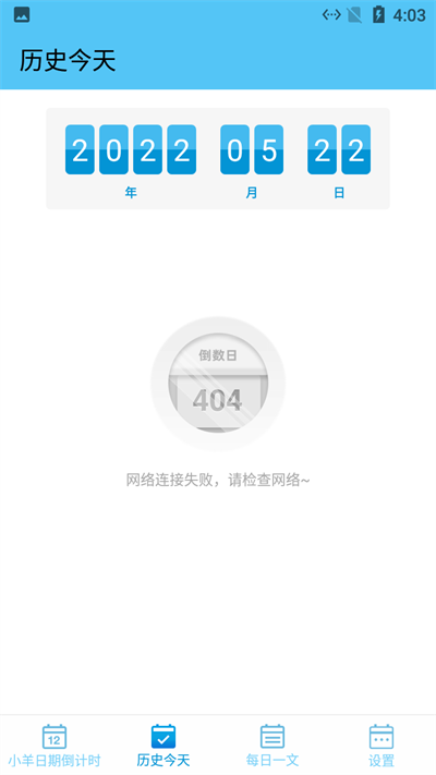 小羊日期倒计时app下载