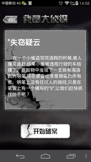 我是大侦探手游