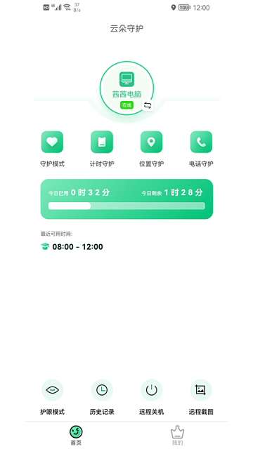云朵守护家长端