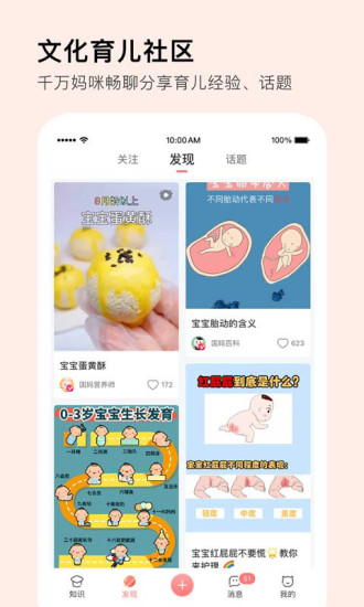 国妈社区app(Mommy Book)
