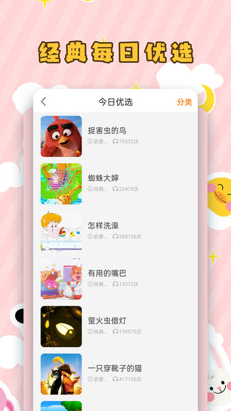 儿童听故事免费app下载
