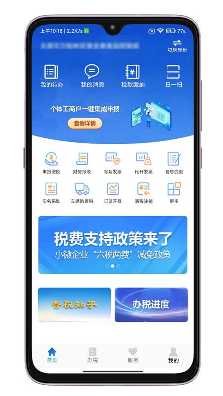 晋税通app下载