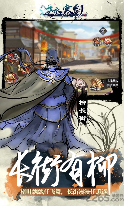 逆水寒剑手游正式版