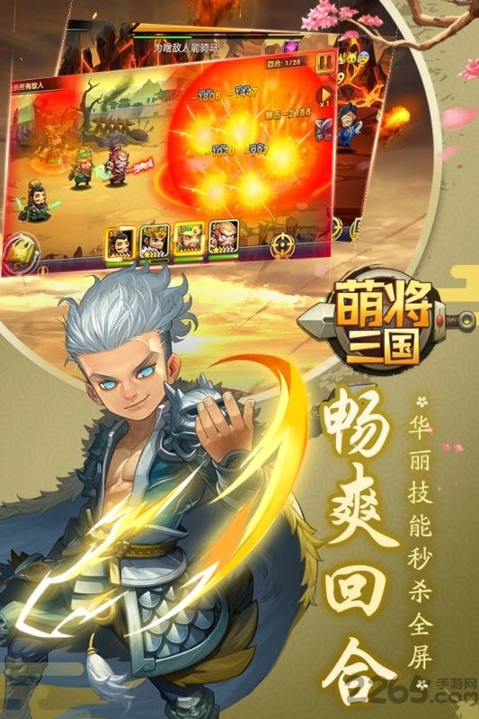 萌将三国网易手游