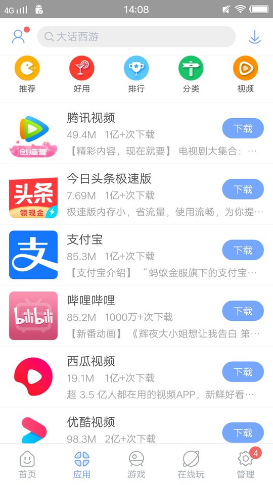 安智市场2025最新版