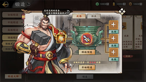秦皇汉武装备系统攻略 秦皇汉武装备系统教程